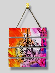 Beautiful Colour Four Step AYATUL KURSI ISLAMIC wall Art